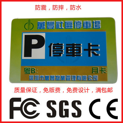 射頻卡 賦能智慧生活，深圳專業廠家供應智能停車與一卡通解決方案