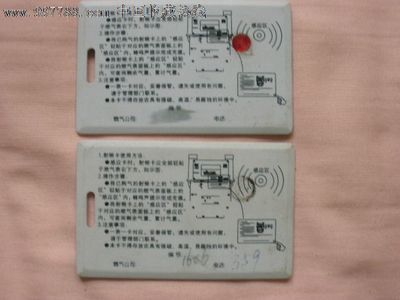 太行山區的記憶 兩張別具一格的射頻卡收藏
